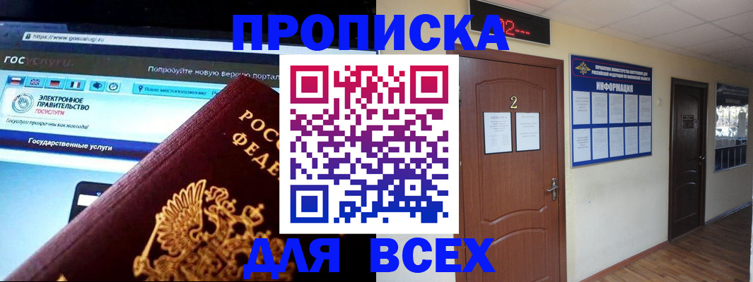 временная регистрация для школы в Куровском