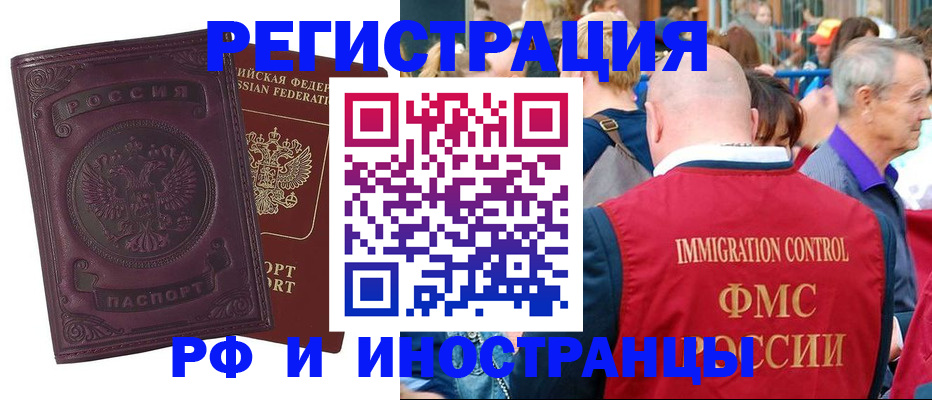 временная регистрация для всех в Куровском